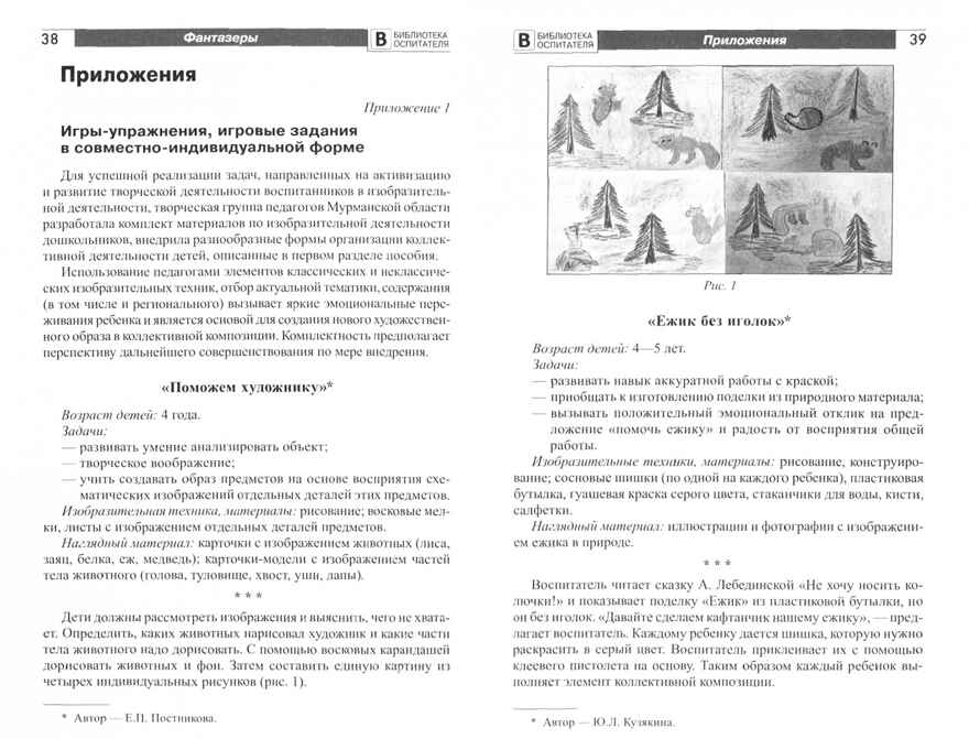 Фантазеры. Программа дополнительного образования., производитель Сфера ТЦ , ISBN 978-5-99492-816-5, № 5
