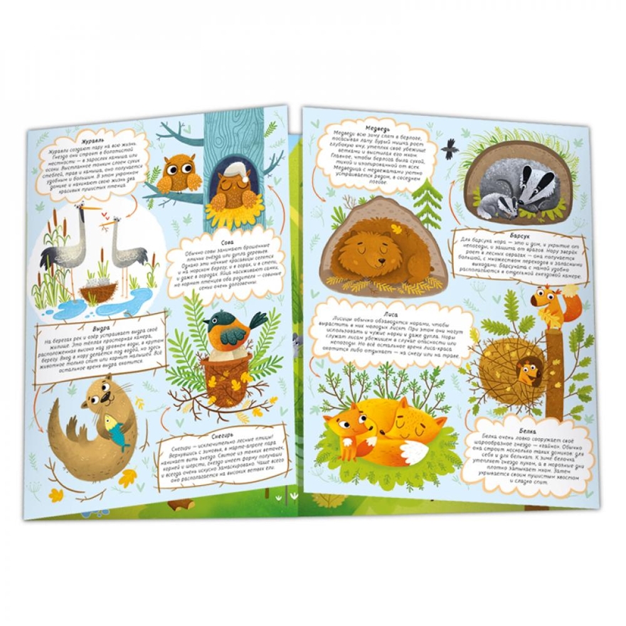 Книжка-панорамка с наклейками. В лесу, производитель ГЕОДОМ , ISBN 978-5-90696-421-2, № 3