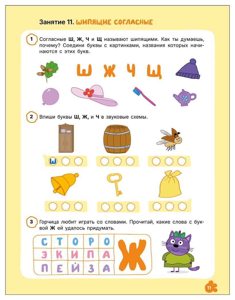 Уроки грамоты 6+ (Три кота. Рабочие тетради), производитель МОЗАИКА kids , ISBN 978-5-43154-847-5, № 5