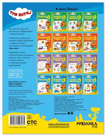 Уроки грамоты 6+ (Три кота. Рабочие тетради), производитель МОЗАИКА kids , ISBN 978-5-43154-847-5 № 7