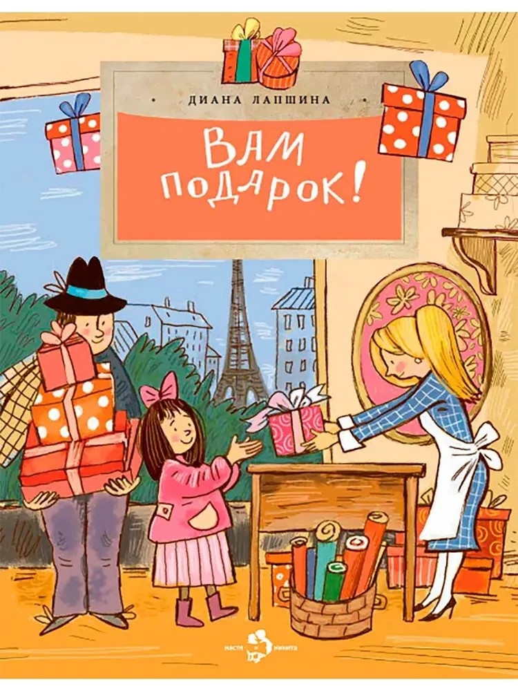 Вам подарок! История, традиции, этикет, производитель Настя и Никита , ISBN 978-5-90795-322-2, № 1
