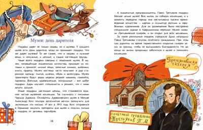 Вам подарок! История, традиции, этикет, производитель Настя и Никита , ISBN 978-5-90795-322-2№ 4