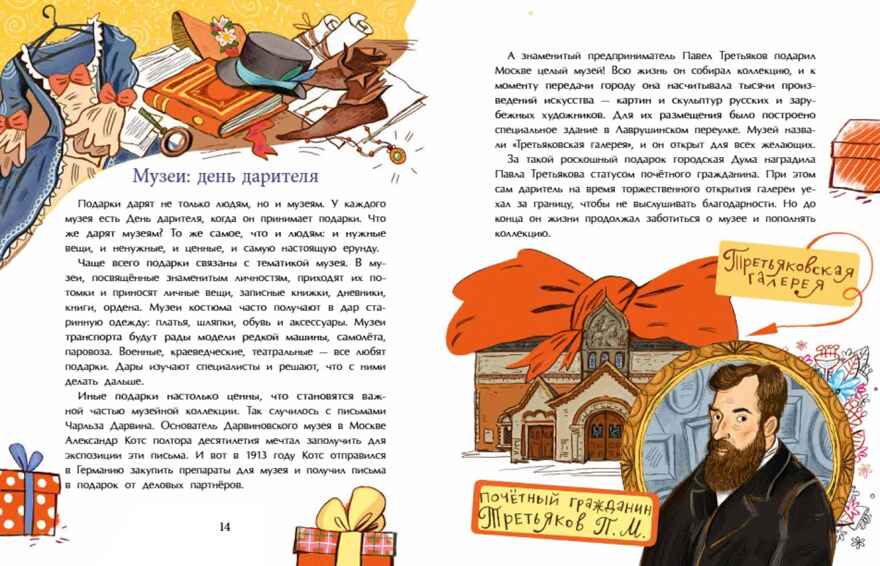 Вам подарок! История, традиции, этикет, производитель Настя и Никита , ISBN 978-5-90795-322-2, № 4