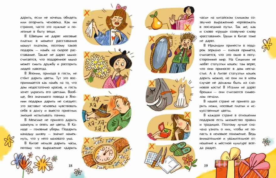 Вам подарок! История, традиции, этикет, производитель Настя и Никита , ISBN 978-5-90795-322-2, № 5