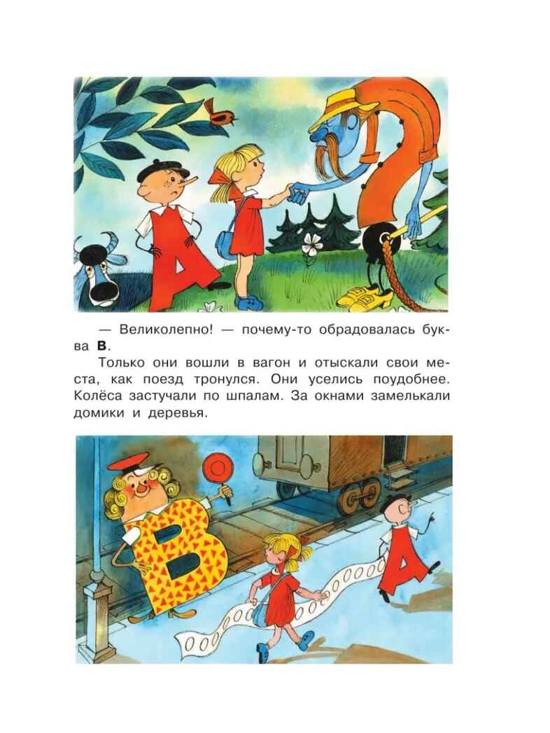 Аля, Кляксич и буква &quot;А&quot;, производитель АСТ , ISBN 978-5-17126-570-0, № 11