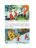 Аля, Кляксич и буква &quot;А&quot;, производитель АСТ , ISBN 978-5-17126-570-0, № 11
