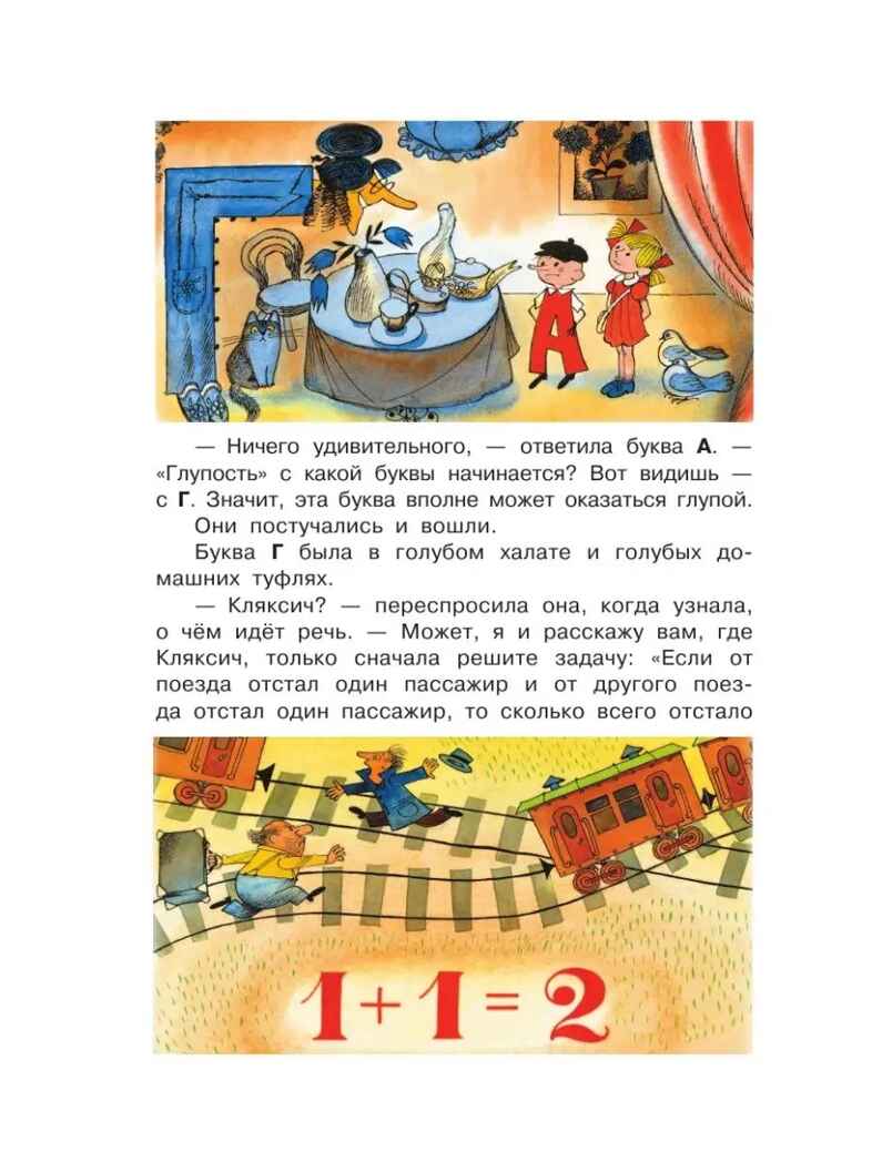 Аля, Кляксич и буква &quot;А&quot;, производитель АСТ , ISBN 978-5-17126-570-0, № 14