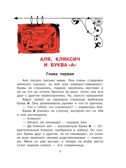 Аля, Кляксич и буква &quot;А&quot;, производитель АСТ , ISBN 978-5-17126-570-0, № 5