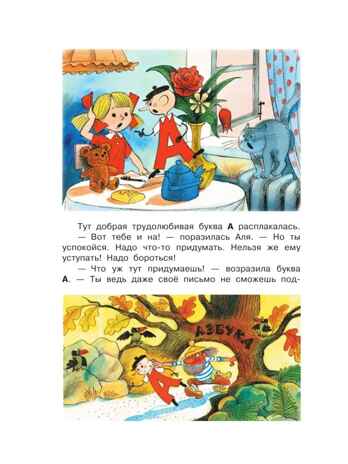 Аля, Кляксич и буква &quot;А&quot;, производитель АСТ , ISBN 978-5-17126-570-0№ 6