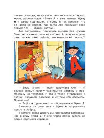 Аля, Кляксич и буква &quot;А&quot;, производитель АСТ , ISBN 978-5-17126-570-0№ 7