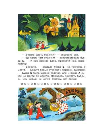 Аля, Кляксич и буква &quot;А&quot;, производитель АСТ , ISBN 978-5-17126-570-0№ 8