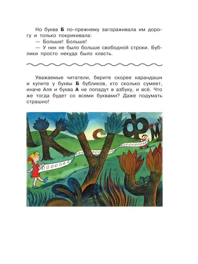 Аля, Кляксич и буква &quot;А&quot;, производитель АСТ , ISBN 978-5-17126-570-0, № 9