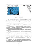 Аля, Кляксич и буква &quot;А&quot;, производитель АСТ , ISBN 978-5-17126-570-0, № 10