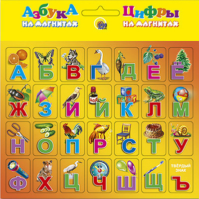 Азбука на магнитах &quot;Азбука- Апельсин&quot;, производитель Проф-Пресс , ISBN 978-5-37800-530-7, № 1