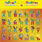 Азбука на магнитах &quot;Азбука- Апельсин&quot;, производитель Проф-Пресс , ISBN 978-5-37800-530-7, № 1