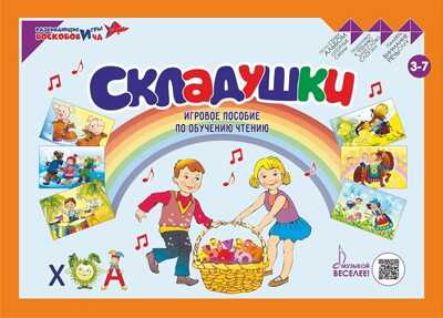 Складушки, производитель Развивающие игры Воскобовича, ISBN 978-5-60491-556-1 № 1