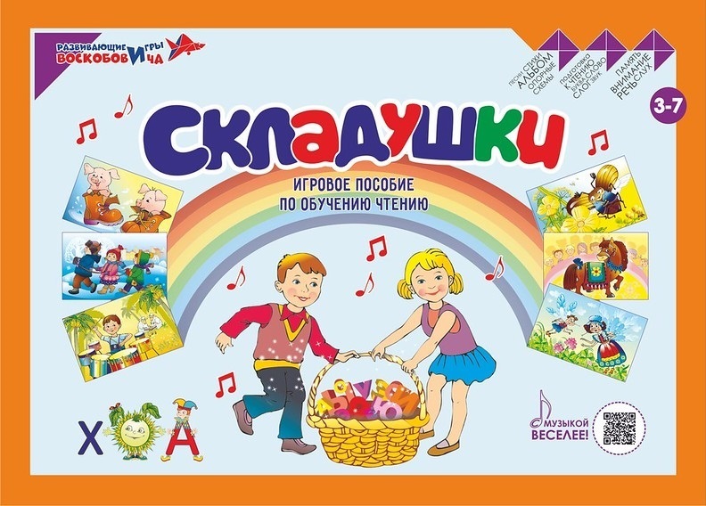 Складушки, производитель Развивающие игры Воскобовича, ISBN 978-5-60491-556-1, № 1