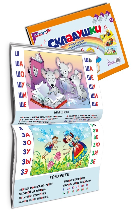 Складушки, производитель Развивающие игры Воскобовича, ISBN 978-5-60491-556-1, № 2