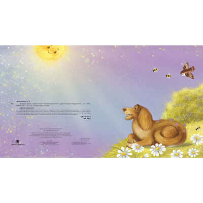 Каждому нужно немного тепла!, производитель ЭНАС-КНИГА , ISBN 978-5-00198-536-5№ 5