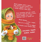 Каждому нужно немного тепла!, производитель ЭНАС-КНИГА , ISBN 978-5-00198-536-5, № 6