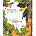 Лесные сказки, производитель ЭНАС-КНИГА , ISBN 978-5-00198-476-4, № 7