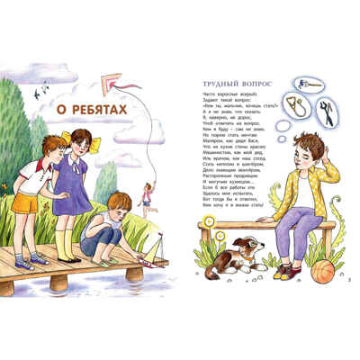 О ребятах и зверятах, производитель ЭНАС-КНИГА , ISBN 978-5-00198-480-1№ 2