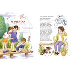 О ребятах и зверятах, производитель ЭНАС-КНИГА , ISBN 978-5-00198-480-1, № 2