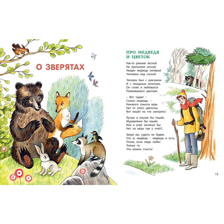 О ребятах и зверятах, производитель ЭНАС-КНИГА , ISBN 978-5-00198-480-1, № 3