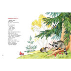 О ребятах и зверятах, производитель ЭНАС-КНИГА , ISBN 978-5-00198-480-1, № 4