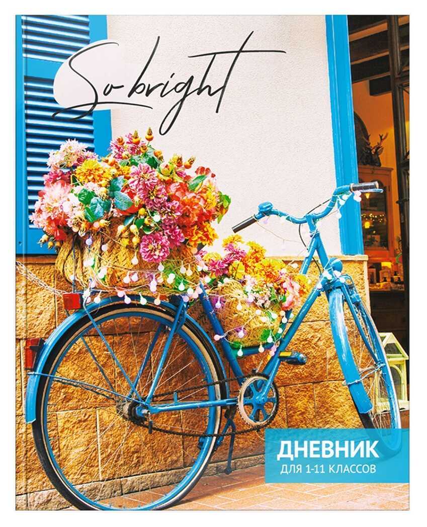 Дневник ун. тв.обл. Schoolformat ВЕЛОСИПЕДЫ С ЦВЕТАМИ гл.лам., арт. ДУТ-ВС, производитель ФАРМ, ISBN 460-2-72314-790-9, № 1