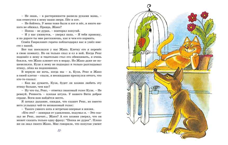 Третье путешествие в Страну невыученных уроков (ил. В. Чижикова) Гераскина Л. Б., производитель Махаон , ISBN 978-5-38927-155-5, № 2