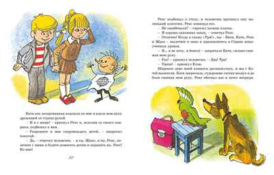 Третье путешествие в Страну невыученных уроков (ил. В. Чижикова), производитель Махаон , ISBN 978-5-38927-155-5№ 3