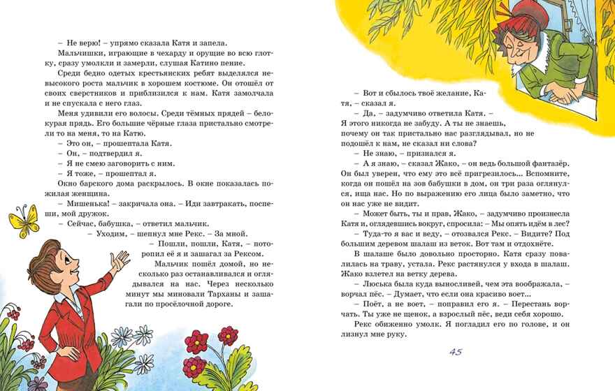 Третье путешествие в Страну невыученных уроков (ил. В. Чижикова) Гераскина Л. Б., производитель Махаон , ISBN 978-5-38927-155-5, № 5