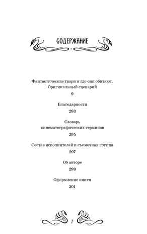 Фантастические твари и где они обитают. Оригинальный сценарий, производитель Махаон , ISBN 978-5-38912-730-2№ 2