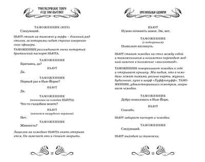 Фантастические твари и где они обитают. Оригинальный сценарий, производитель Махаон , ISBN 978-5-38912-730-2№ 5