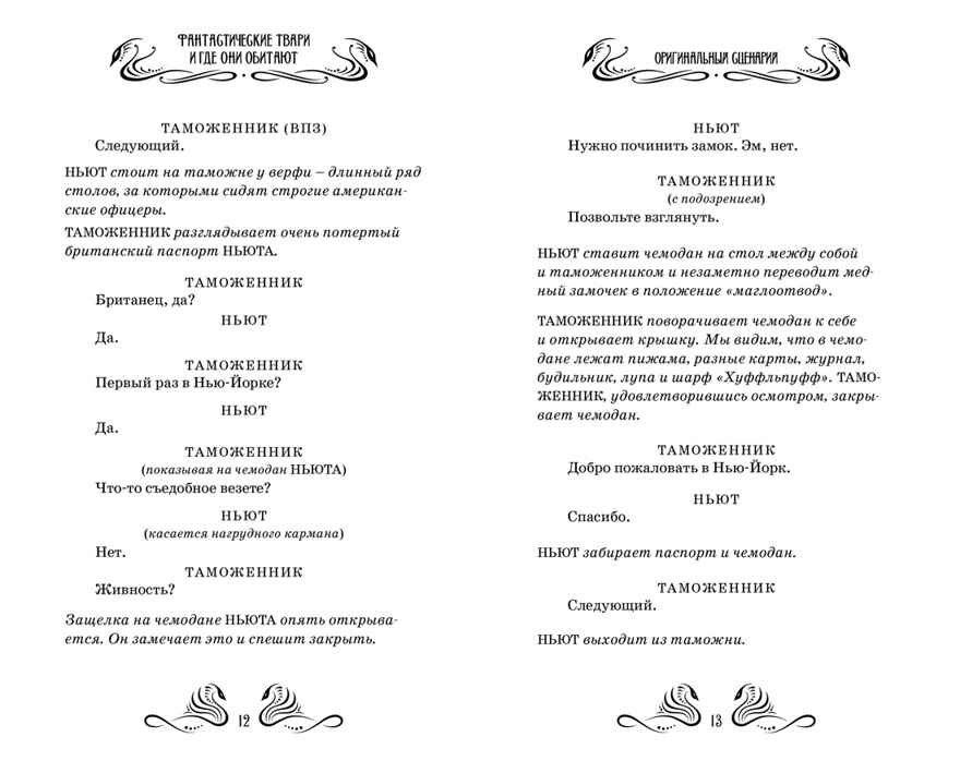 Фантастические твари и где они обитают. Оригинальный сценарий, производитель Махаон , ISBN 978-5-38912-730-2, № 5