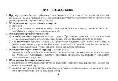 Экспресс-обследование звукопроизношения у детей дошкольного и младшего школьного возраста. Пособие для логопедов. Коноваленко В.В., Коноваленко С.В., производитель Гном , ISBN 978-5-90776-588-7№ 6