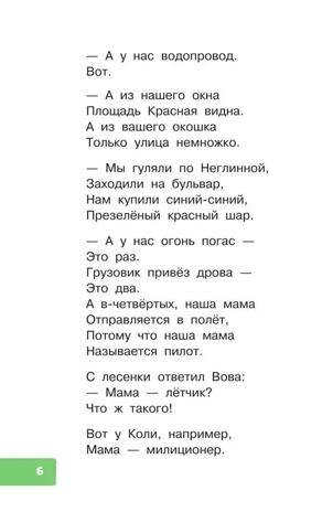 А что у вас? Стихи для маленьких. Михалков С. В., производитель АСТ , ISBN 978-5-17165-996-7№ 3