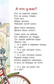 А что у вас? Стихи для маленьких. Михалков С. В., производитель АСТ , ISBN 978-5-17165-996-7, № 6