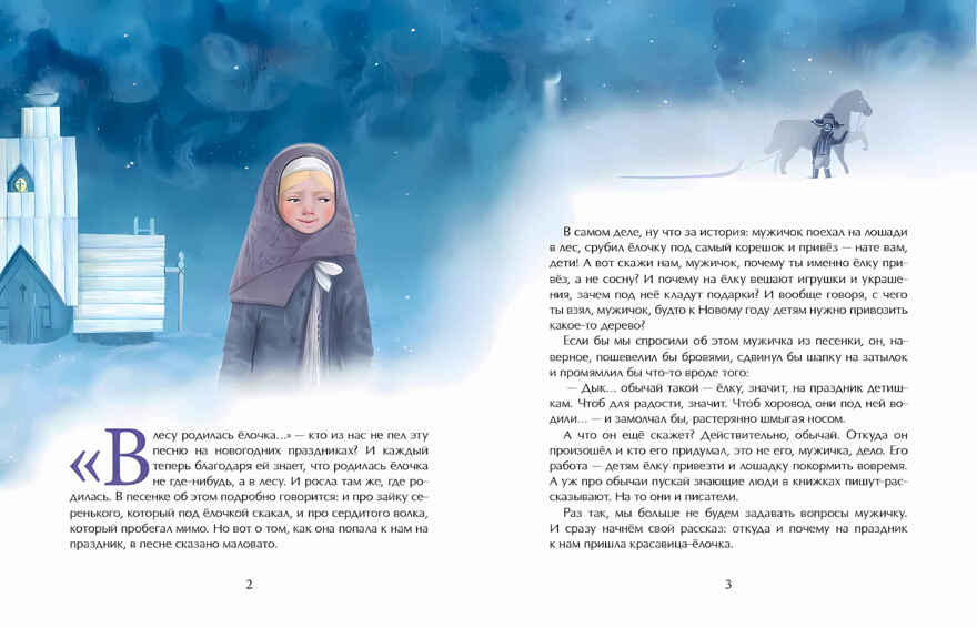 Набор для группы ДС из 25 штук. История новогодней ёлки. Александр Ткаченко. Настя и Никита , производитель Настя и Никита , ISBN 200-9-46938-719-4, № 3