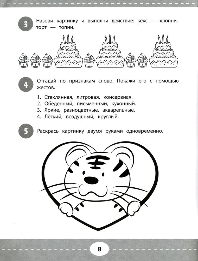 Развиваем  мышление и межполушарное взаимодействие: 5+, производитель Феникс ТД, ISBN 978-5-22238-651-4, № 2