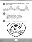 Развиваем  мышление и межполушарное взаимодействие: 5+, производитель Феникс ТД, ISBN 978-5-22238-651-4, № 2