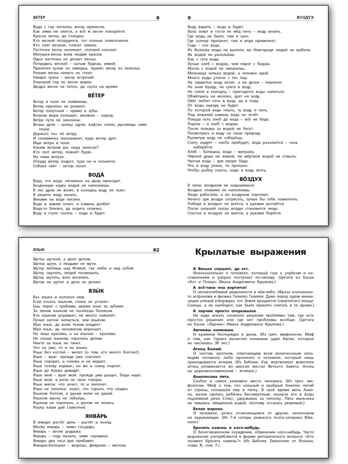 ШС Пословицы, поговорки и крылатые выражения, производитель Вако , ISBN 978-5-40806-328-4№ 3