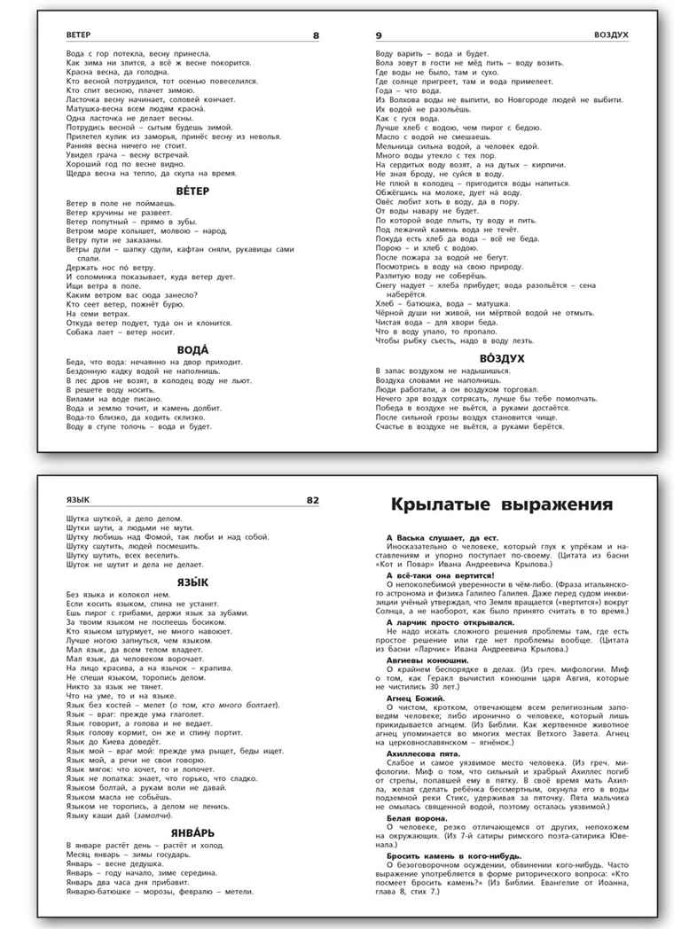 ШС Пословицы, поговорки и крылатые выражения, производитель Вако , ISBN 978-5-40806-328-4, № 3