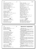 ШС Пословицы, поговорки и крылатые выражения, производитель Вако , ISBN 978-5-40806-328-4, № 3