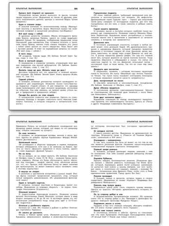 ШС Пословицы, поговорки и крылатые выражения, производитель Вако , ISBN 978-5-40806-328-4№ 4