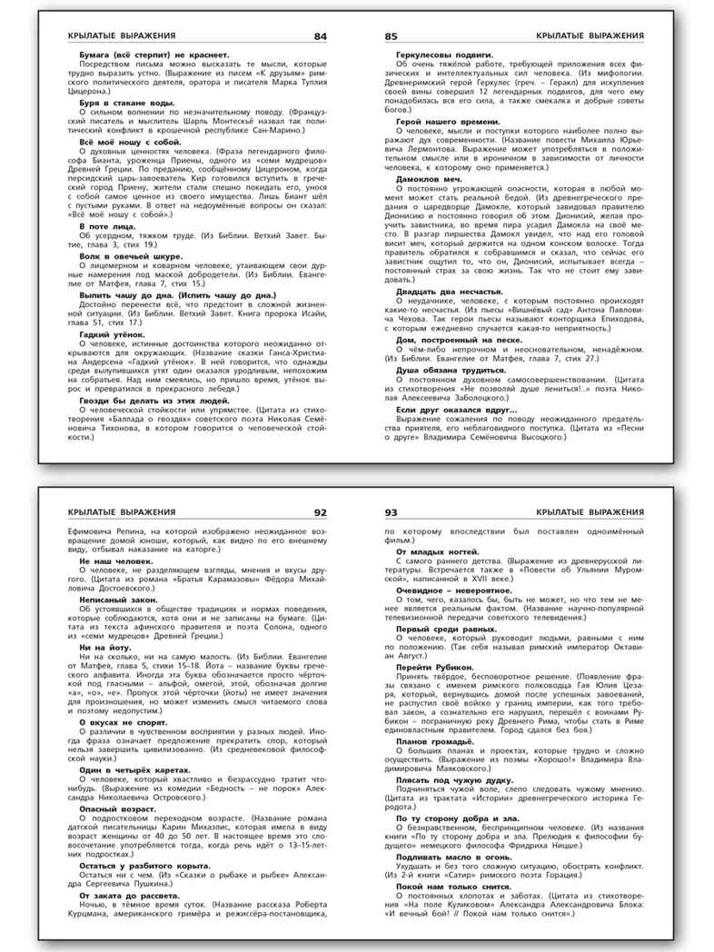 ШС Пословицы, поговорки и крылатые выражения, производитель Вако , ISBN 978-5-40806-328-4, № 4