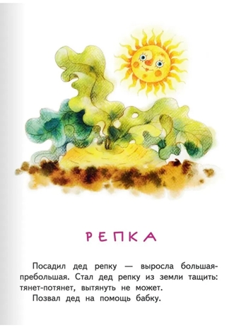 В обработке К.Д. Ушинского. Репка. Золотое яичко, производитель Русское слово , ISBN 978-5-53302-760-1№ 3