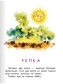 В обработке К.Д. Ушинского. Репка. Золотое яичко, производитель Русское слово , ISBN 978-5-53302-760-1, № 3