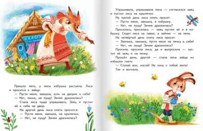 Заюшкина избушка. В обработке О. Капицы. , производитель Русское слово , ISBN 978-5-53302-773-1№ 3
